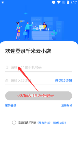 云小店商户端图3