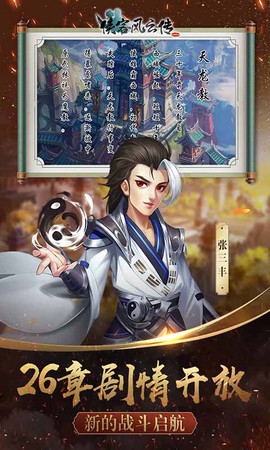 侠客风云传破解版图2