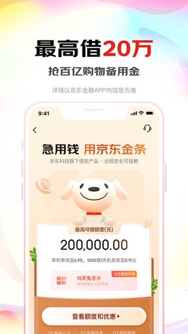 京东金融[图1]