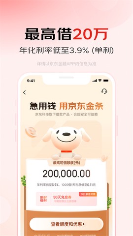 京东金融图1