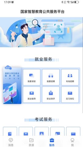 智慧教育[图1]