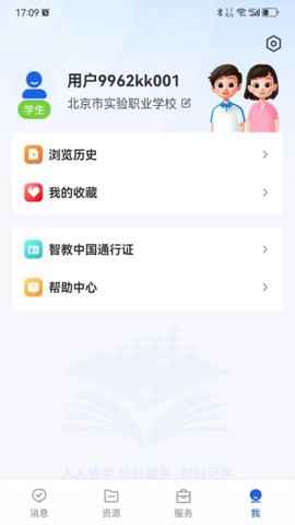 智慧教育图1