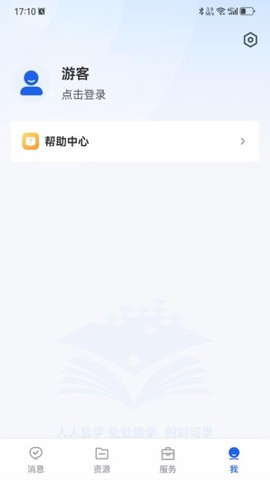 智慧教育图2