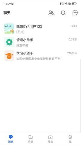 智慧教育图3