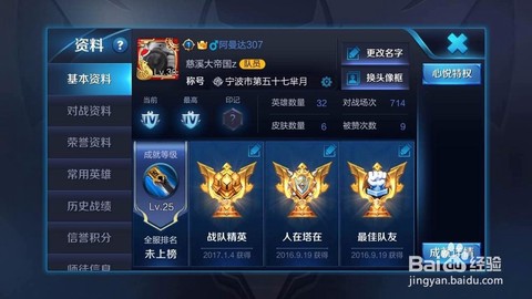 王者荣耀怎么修改性别