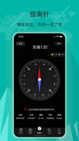 豆豆指南针图1