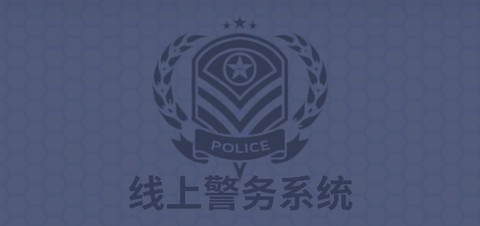 警局模拟器[图2]