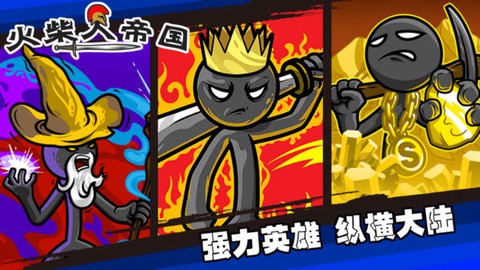 火柴人帝国战争图1