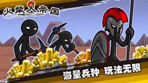火柴人帝国战争图2