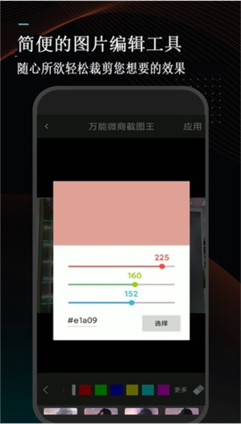 万能微商截图王[图2]