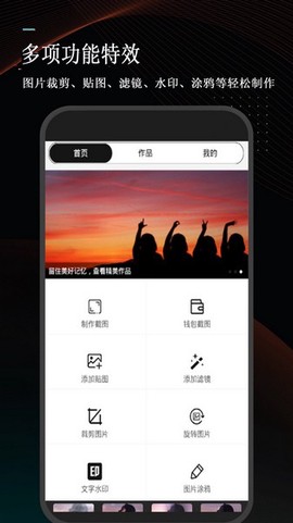 万能微商截图王图1