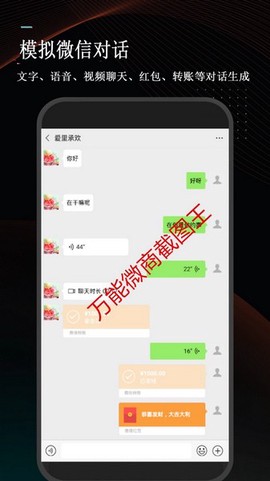 万能微商截图王图2