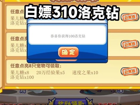 洛克王国怎么的洛克币