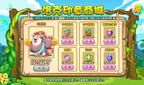 洛克王国怎么的洛克币[图2]