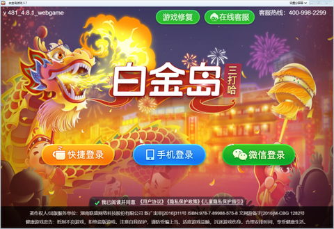 白金岛游戏图1