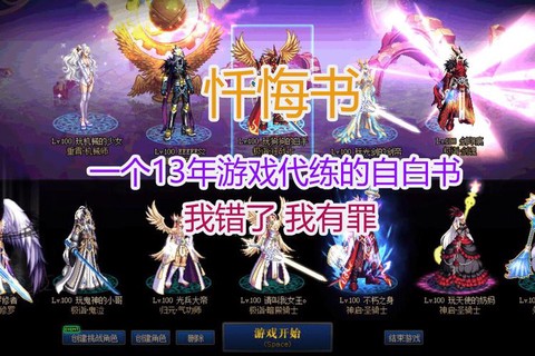 dnf忏悔有什么用[图2]