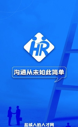 盐城人才网图2