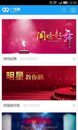 99广场舞图2