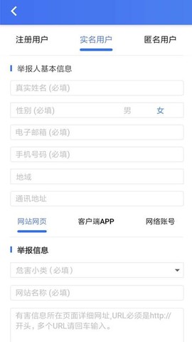 网络举报图3
