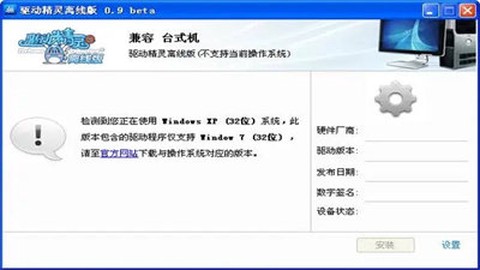 万能驱动离线版图3