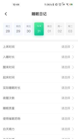 智慧云睡眠图1