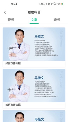 智慧云睡眠图2