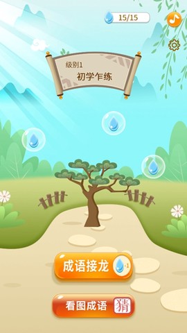 开心猜成语[图2]