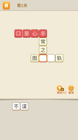 开心猜成语[图3]