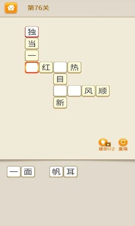 开心猜成语图1
