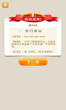 开心猜成语图2