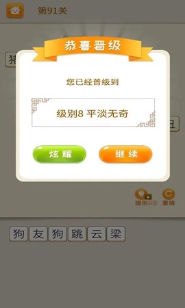 开心猜成语图3