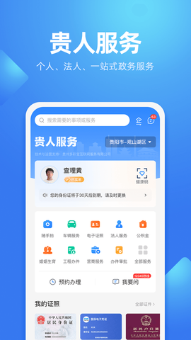 贵人服务图1