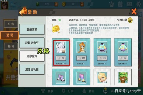 迷你世界怎么领取雪球球[图1]