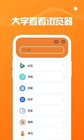 大字看看浏览器[图1]