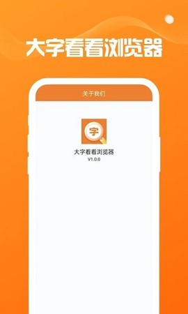 大字看看浏览器图2