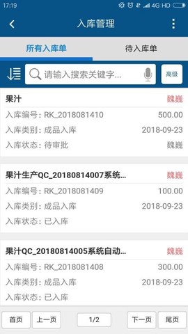 智邦国际进销存系统图2