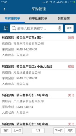 智邦国际进销存系统图3