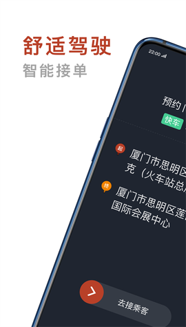 联途出行司机端图1