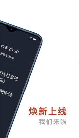 联途出行司机端图2