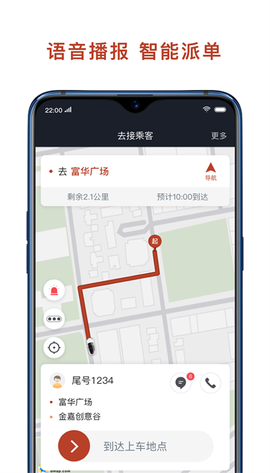 联途出行司机端图3