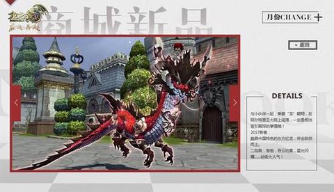 龙之谷的坐骑怎么得[图2]