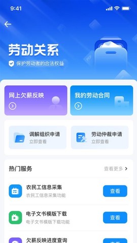 智慧人社图1