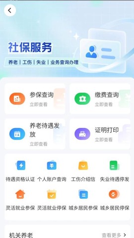 智慧人社图3