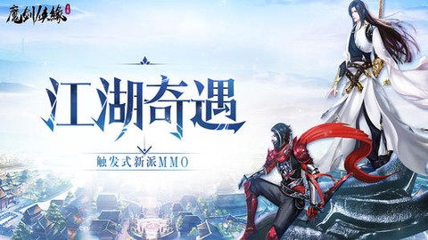 魔剑侠缘[图1]