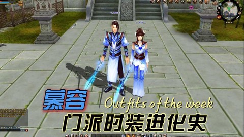 天龙八部慕容带什么宝宝