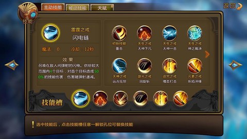 永恒纪元技能怎么换
