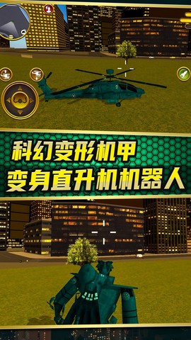 城市变形机甲图1