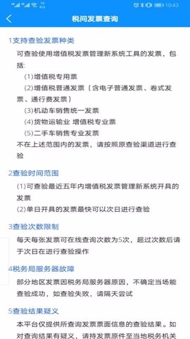 税问发票查询图1