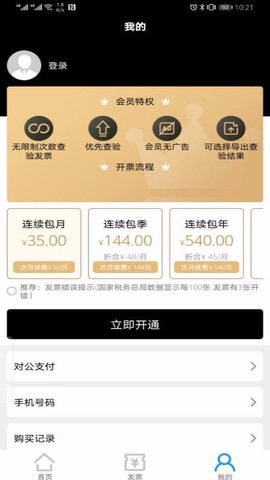 税问发票查询图3