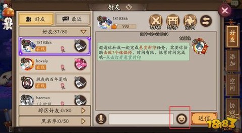 阴阳师好友推送是什么[图1]